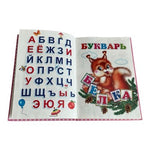 Russian ABC Bukvar A to Z Children’s Primer Ladushki Pink Hardcover Book EXC