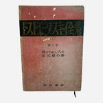 Rare Antique 1926 Dostoevsky Complete Works Japanese 6 Volume Hardcover Book F