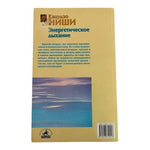 Кацудзо Ниши Энергетическое Дыхание Russian Breathing Health Book VG Rare