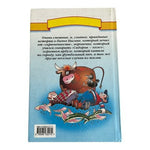 Eduard Uspensky Sluchay so Stepanidom Russian Children's Hardcover Vintage VG