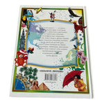 Хочу Все Знать I Want to Know Everything Russian Children's Encyclopedia 2003