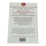 Жизнеописания знаменитых греков и римлян Russian Hardback Book 144 Pgs 2008 EXC