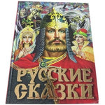 Pushkin Fairy Tales Пушкин Сказки Russian Language Illustrated Hardcover 240pg