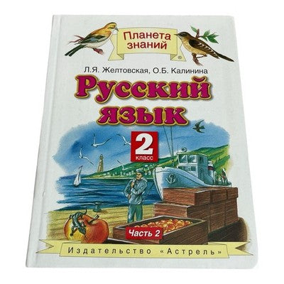 Russian Language Textbook 2nd Grade Pt 2 Zheltovskaya Kalinina Astrel 143 Pg EXC