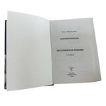 Анатолий Некрасов Материнская Любовь Russian Hardcover Psychology Book EXC