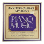 Maria Yudina Plays Beethoven Record V LP Vinyl Melodiya Russian Piano NM Rare
