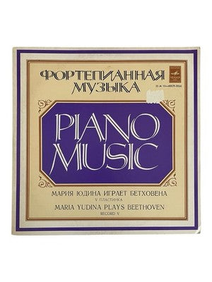Maria Yudina Plays Beethoven Record V LP Vinyl Melodiya Russian Piano NM Rare