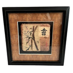 Vintage Chinese Happiness Calligraphy Framed Art Bamboo Tile Feng Shui 8x8