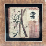 Vintage Chinese Happiness Calligraphy Framed Art Bamboo Tile Feng Shui 8x8